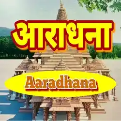 Akashvani Aaradhana Live