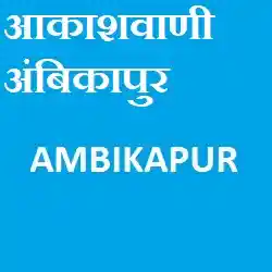 Akashvani Ambikapur Live