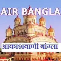 Akashvani Bangla Live