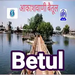 Akashvani Betul Live