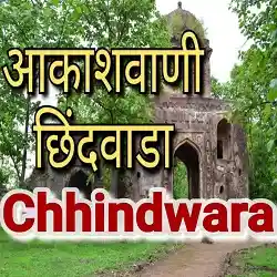 Akashvani Chhindwara Live