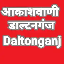 Akashvani Daltonganj Live