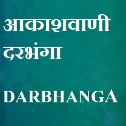 Akashvani Darbhanga Live