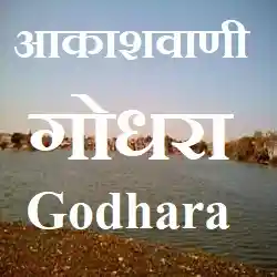 Akashvani Godhra Live