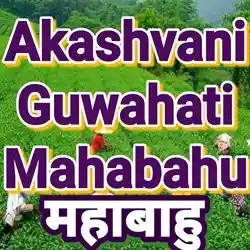 Akashvani Guwahati Mahabahu Live