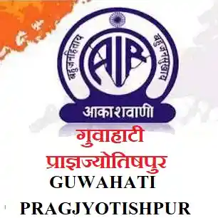 Akashvani Guwahati Pragjyotishpur Live