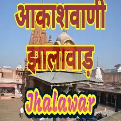 Akashvani Jhalawar Live