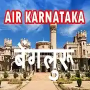 Akashvani Karnataka Live