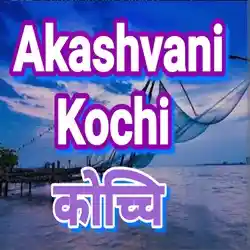 Akashvani Kochi Live