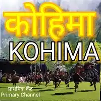 Akashvani Kohima Live