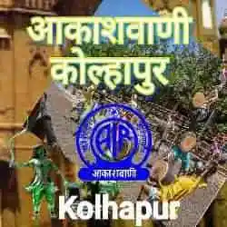 Akashvani Kolhapur Live
