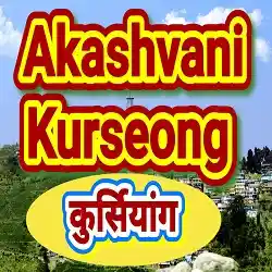 Akashvani Kurseong Live