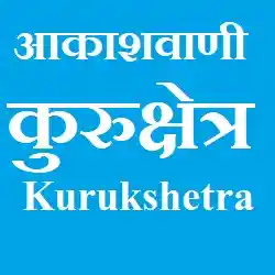 Akashvani Kurukshetra Live