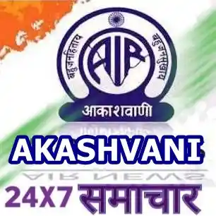Akashvani Live News Radio Streaming Online