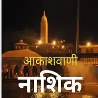 Akashvani Nasik Live