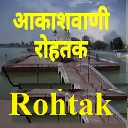 Akashvani Rohtak Live