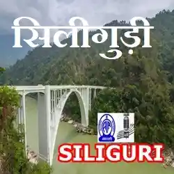 Akashvani Siliguri Live