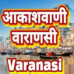 Akashvani Varanasi Live